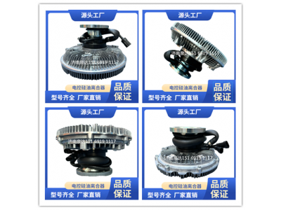 1308020-DY004,風(fēng)扇離合器,濟南泉達(dá)汽配有限公司