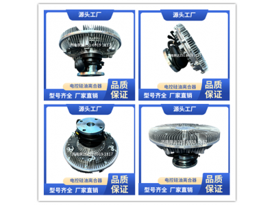 1308X13V20H-010,風(fēng)扇離合器,濟南泉達汽配有限公司