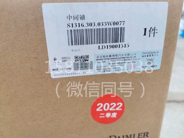 1316.303.033,中間軸,北京遠(yuǎn)大汽車配件有限公司