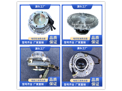 160802010018A,風(fēng)扇離合器,濟南泉達(dá)汽配有限公司