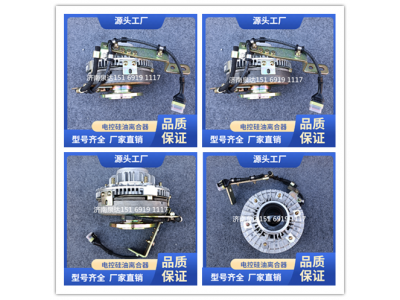 160802010011A,風(fēng)扇離合器,濟(jì)南泉達(dá)汽配有限公司