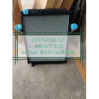 中冷器水箱LG9704531761，上左45下左50配531766中冷器