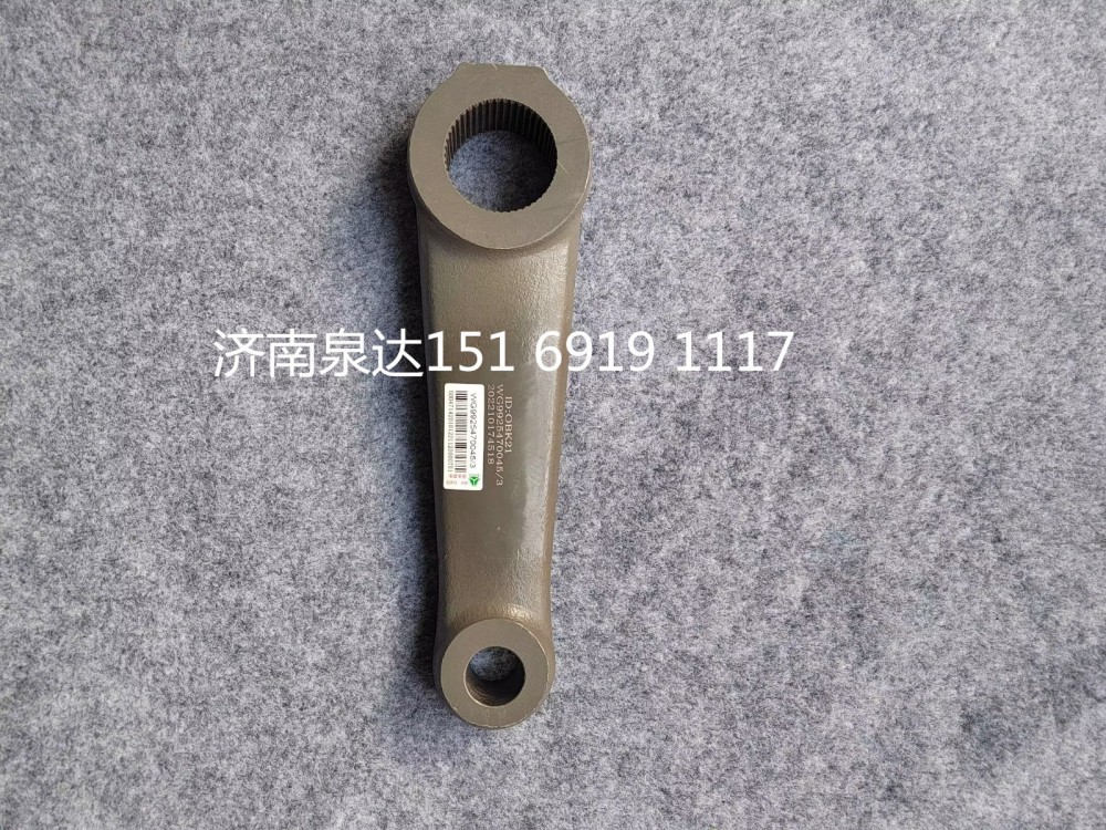 WG9925470046,轉(zhuǎn)向搖臂,濟南泉達汽配有限公司