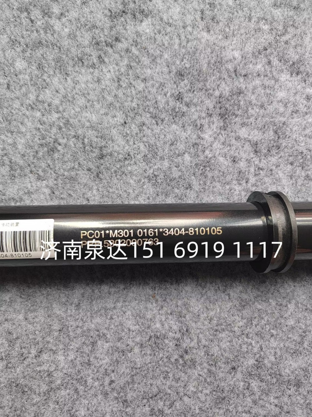 5802090763,轉(zhuǎn)向伸縮軸,濟(jì)南泉達(dá)汽配有限公司