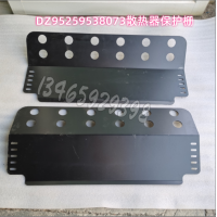 DZ95259538073散熱器保護(hù)柵