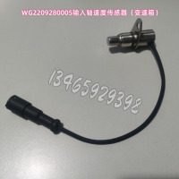 WG2209280005輸入軸速度傳感器（變速箱）