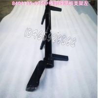 8404135-97G中橋前擋泥板支架左