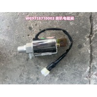WG9718710003  喇叭電磁閥