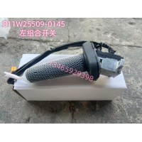 811W25509-0145左組合開關(guān)