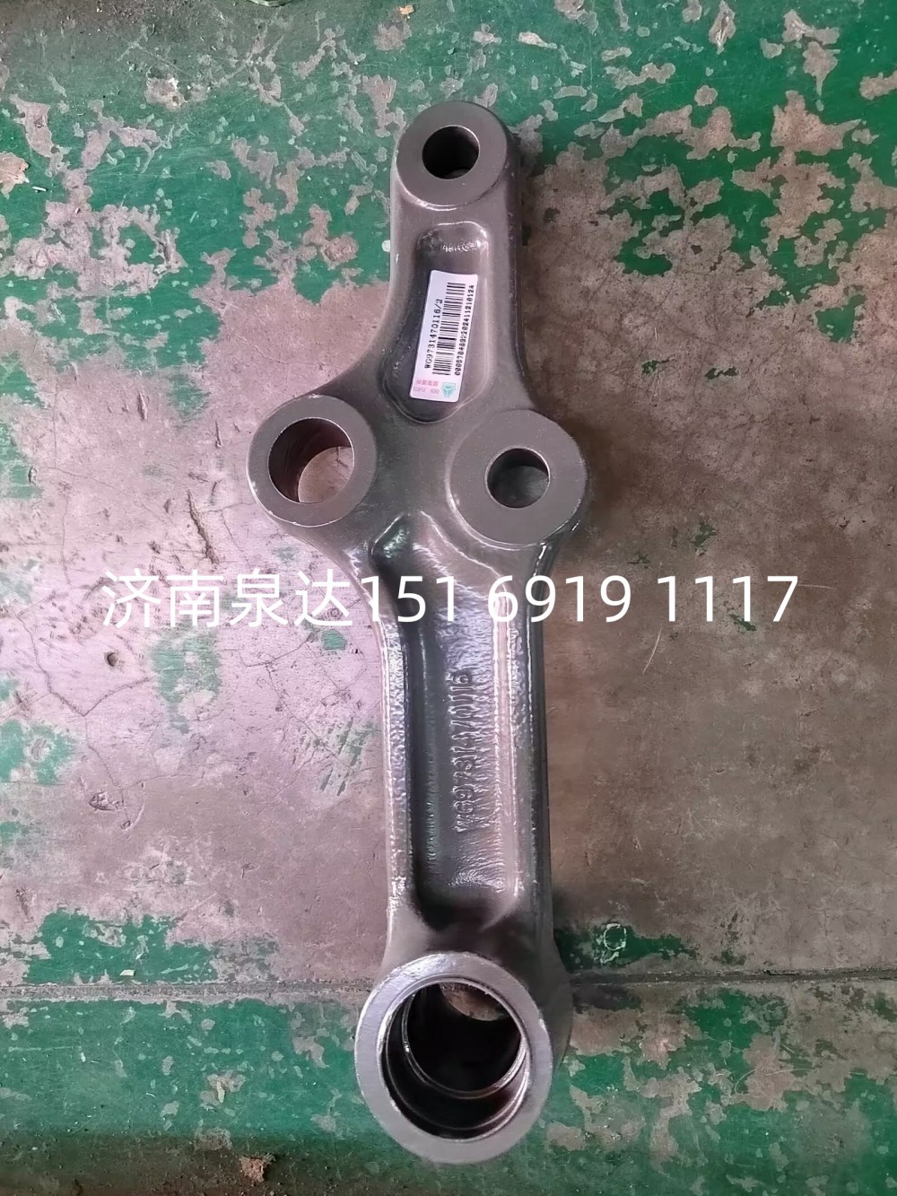 WG9731470116,后過渡擺臂,濟(jì)南泉達(dá)汽配有限公司