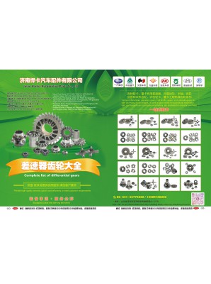 濟(jì)南悍卡汽車配件有限公司