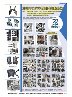 濟(jì)南中力汽車零部件有限公司