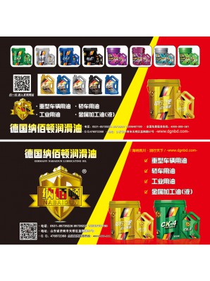 德國納佰頓潤(rùn)滑油