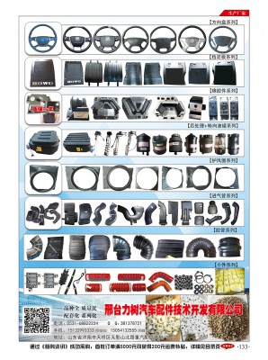 邢臺(tái)力樹汽車配件技術(shù)開發(fā)有限公司