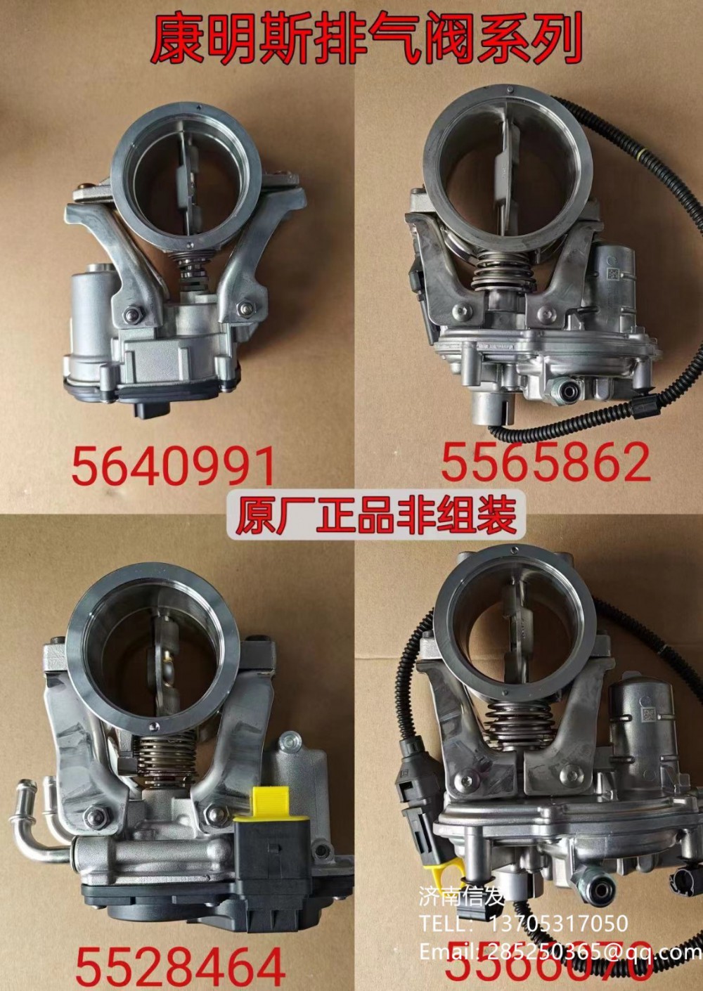5528464,5528464東風(fēng)車(chē)排氣制動(dòng)閥,濟(jì)南信發(fā)汽車(chē)配件有限公司