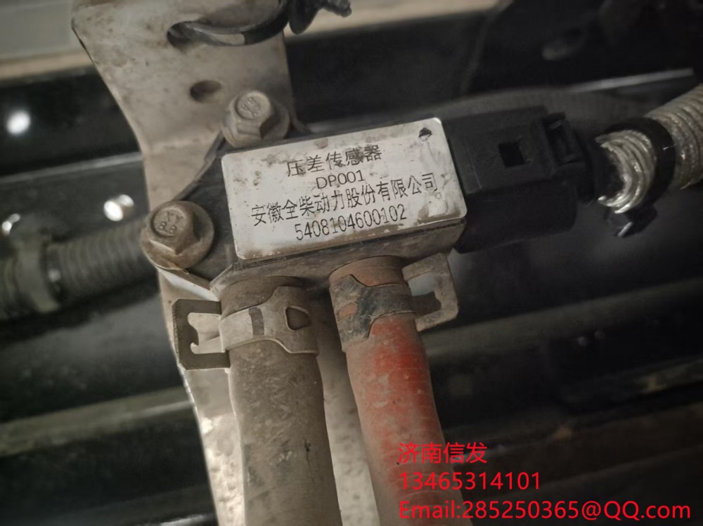 5408104600102,5408104600102安徽全柴壓差傳感器,濟南信發(fā)汽車配件有限公司
