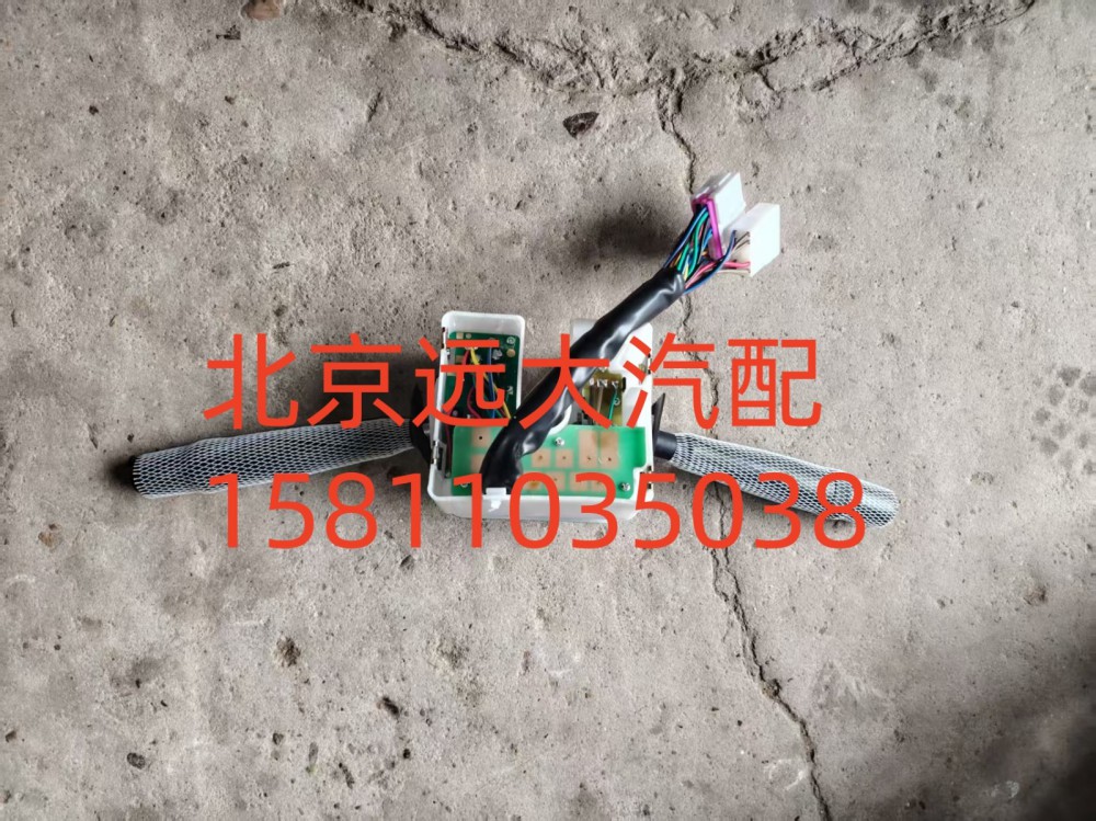 1B24937300135,組合開關(guān),北京遠(yuǎn)大汽車配件有限公司