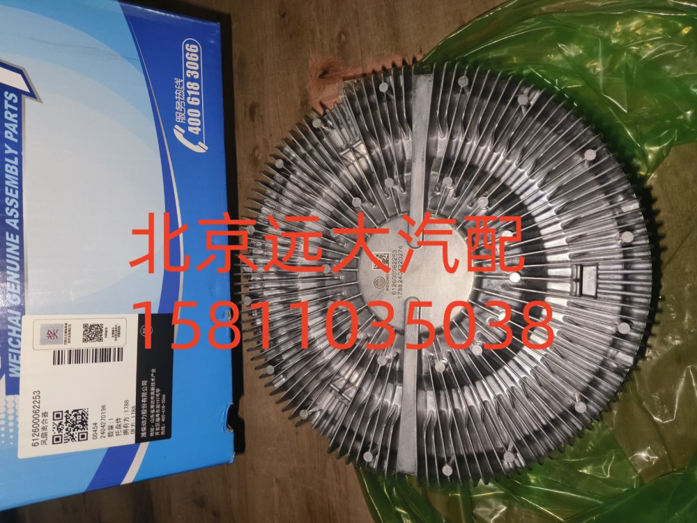 612600062253,風扇離合器,北京遠大汽車配件有限公司