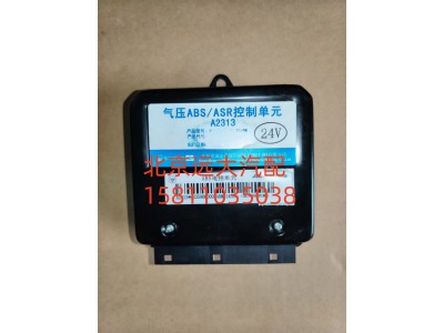 H2359060001A0,ABS電控單元,北京遠(yuǎn)大汽車配件有限公司