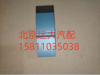 H4373040001A0,ASR開關(guān),北京遠(yuǎn)大汽車配件有限公司