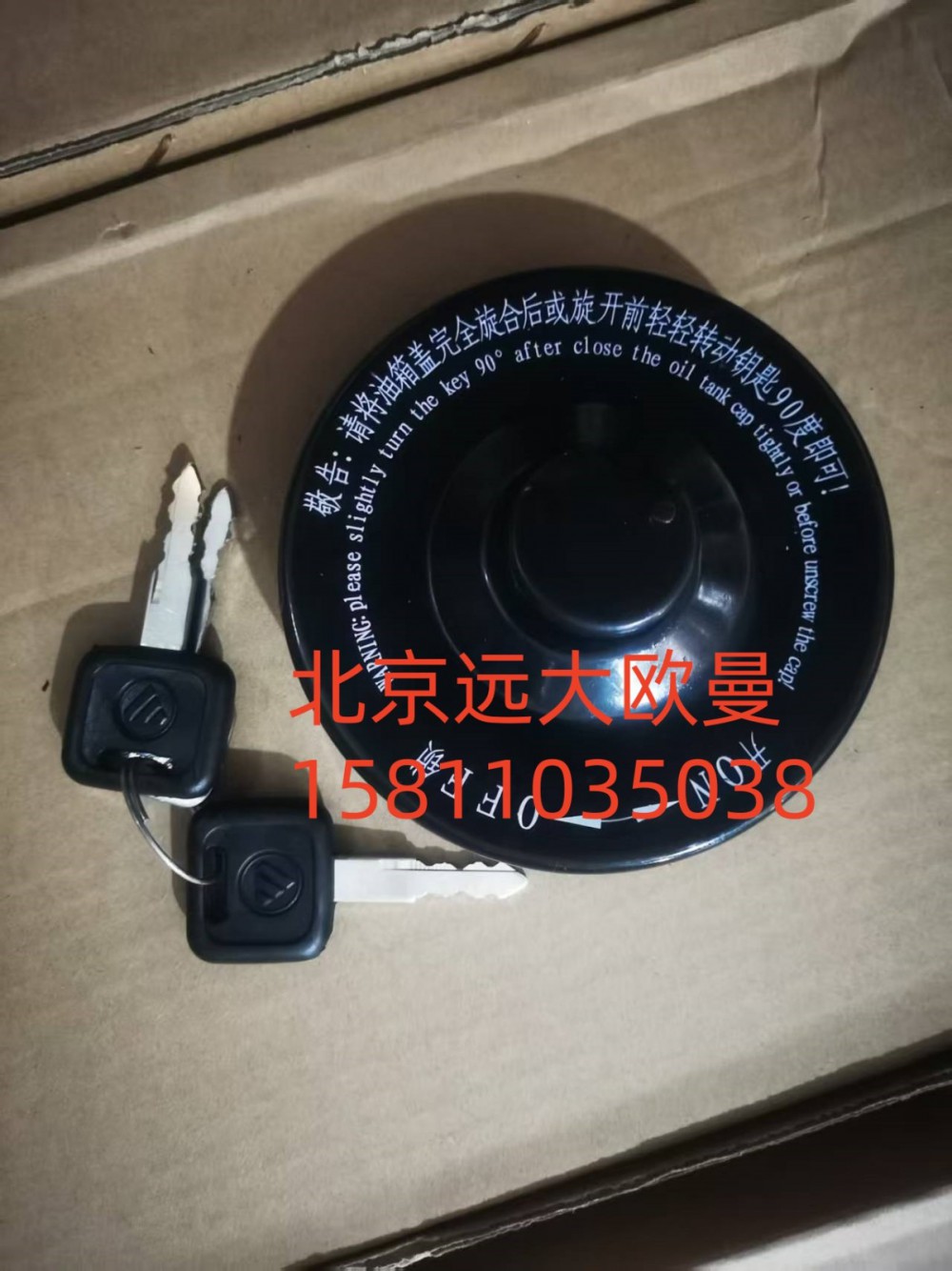 F1124111100003A0368,燃油箱鎖總成,北京遠大汽車配件有限公司