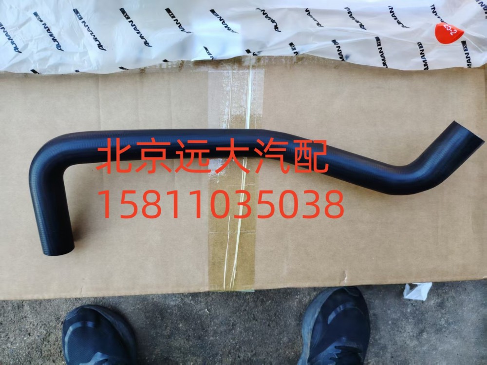 FH4130440006A0A0909,發(fā)動機(jī)補(bǔ)水軟管,北京遠(yuǎn)大汽車配件有限公司