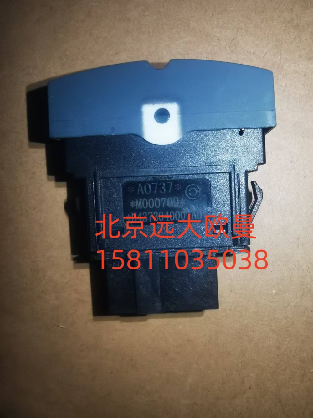 FH4373040007A0A0737,巡航關(guān)閉恢復(fù)開關(guān),北京遠(yuǎn)大汽車配件有限公司