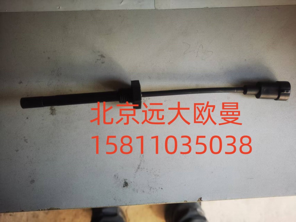 H0130410400A0A2271,水位傳感器,北京遠大汽車配件有限公司