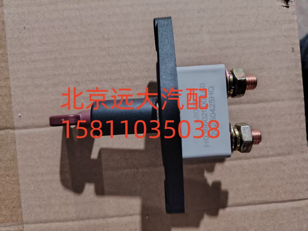 H0366020001A0,電源總開關,北京遠大汽車配件有限公司