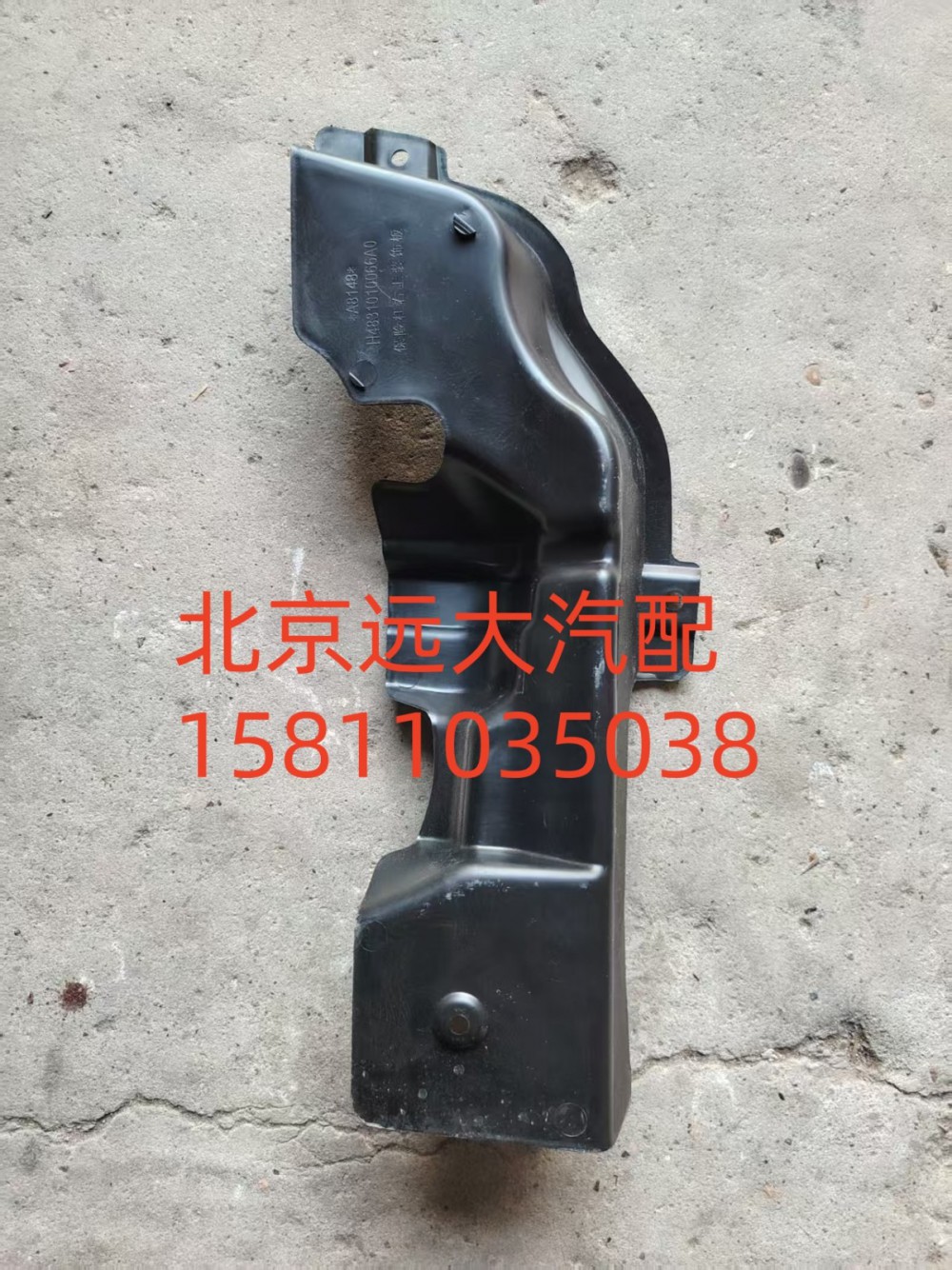 保險(xiǎn)杠右上裝飾板H4831010066A0/H4831010066A0