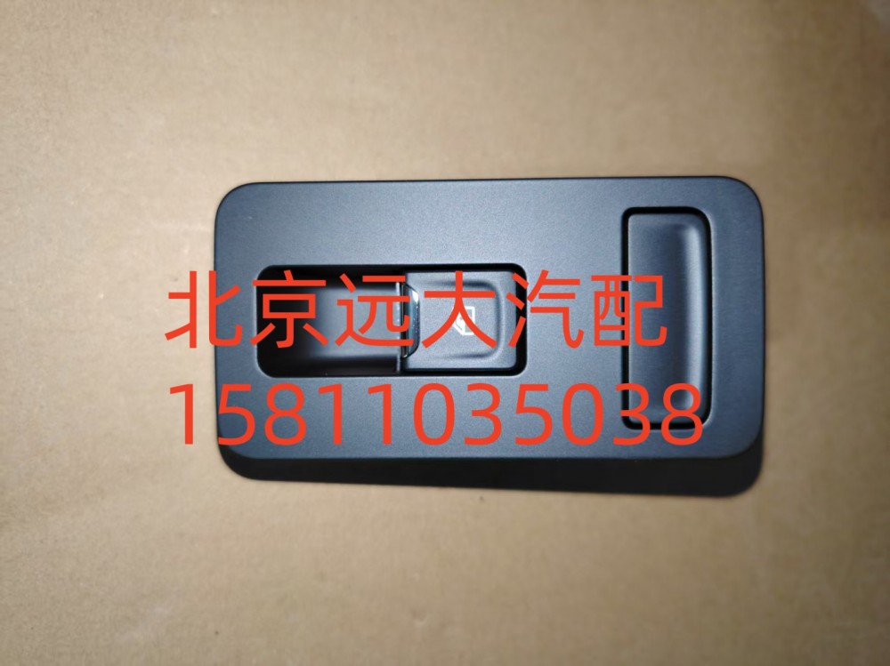 FH479300000052A0737,副司機(jī)門(mén)控開(kāi)關(guān)總成,北京遠(yuǎn)大汽車(chē)配件有限公司
