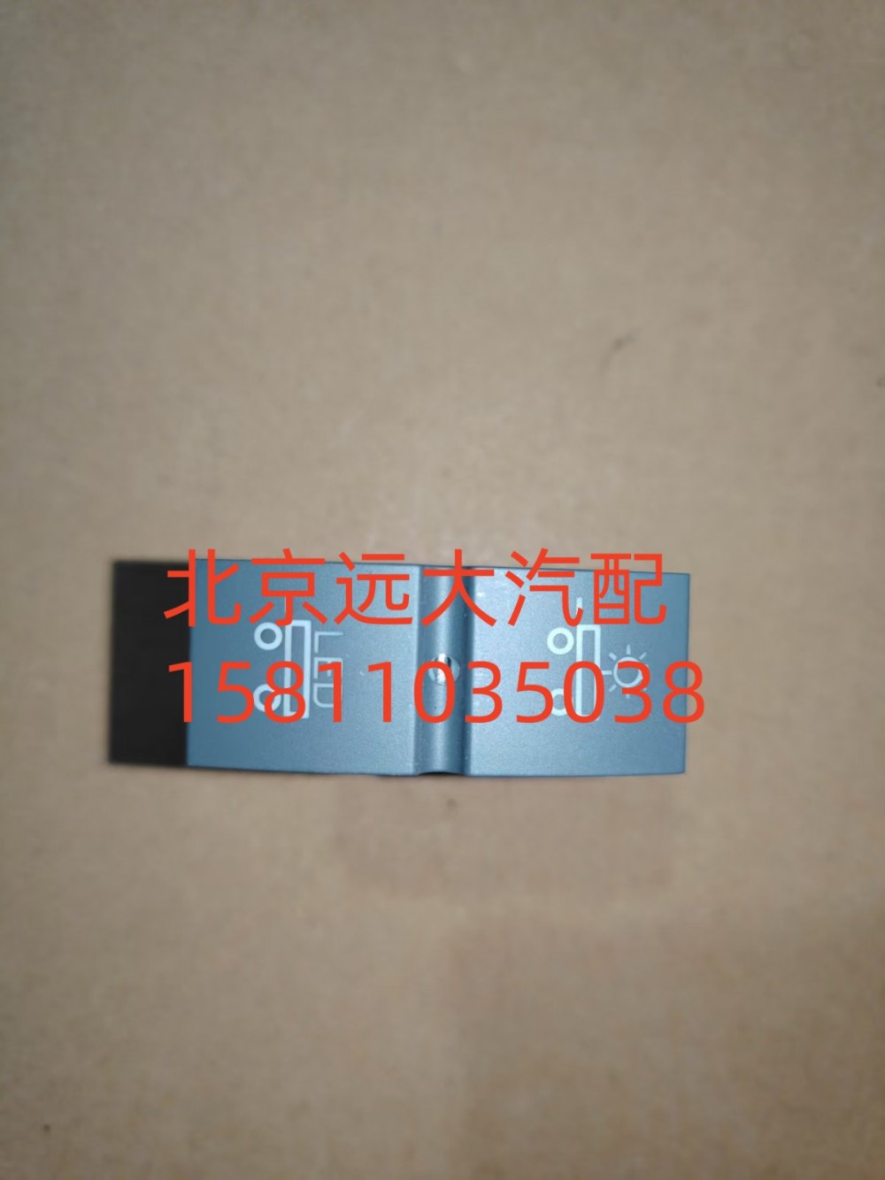 H4373040033A0A0737,掛車(chē)功能開(kāi)關(guān),北京遠(yuǎn)大汽車(chē)配件有限公司