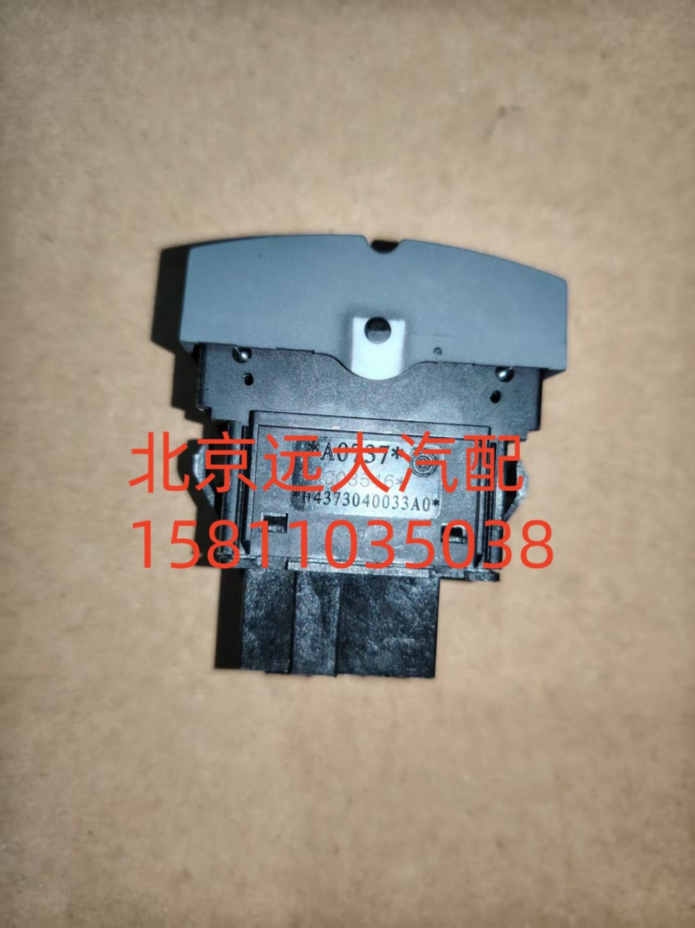 H4373040033A0A0737,掛車(chē)功能開(kāi)關(guān),北京遠(yuǎn)大汽車(chē)配件有限公司