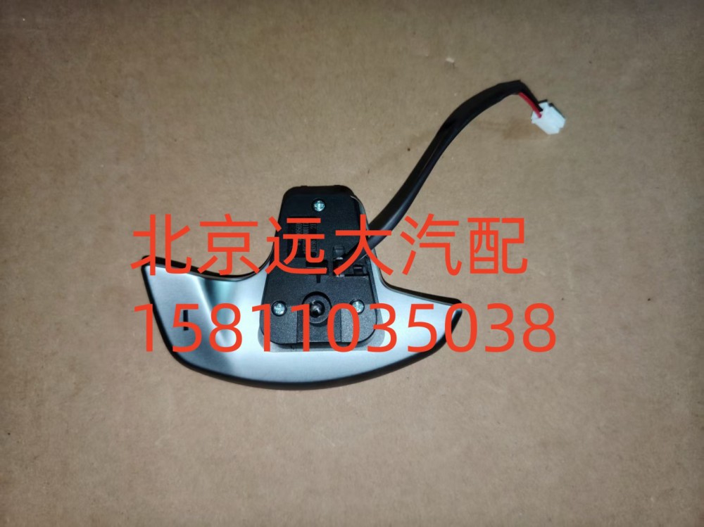 FH479300000117A0737,換擋開(kāi)關(guān),北京遠(yuǎn)大汽車配件有限公司