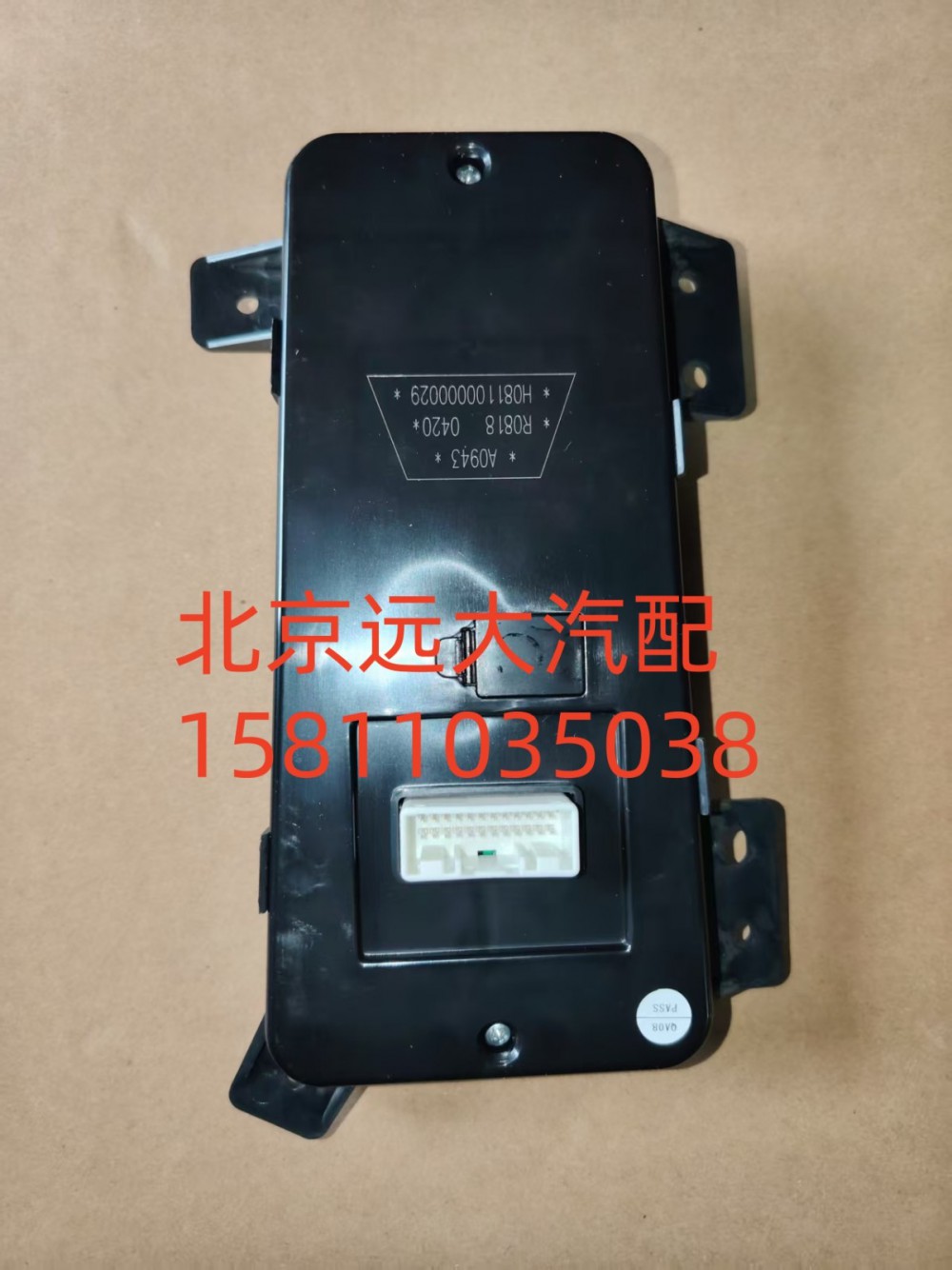 H081100000029,空調(diào)控制器,北京遠(yuǎn)大汽車(chē)配件有限公司