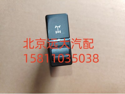 FA679300000020A1312,輪間差速開關,北京遠大汽車配件有限公司