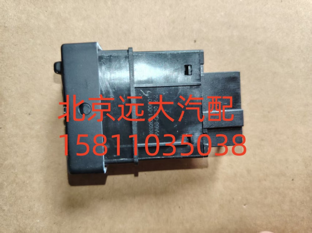FA679300000020A1312,輪間差速開關,北京遠大汽車配件有限公司
