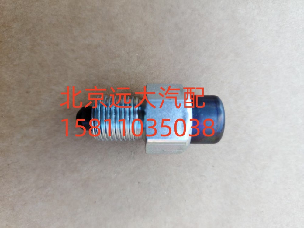 S1324.207.033W0077,螺塞,北京遠(yuǎn)大汽車配件有限公司