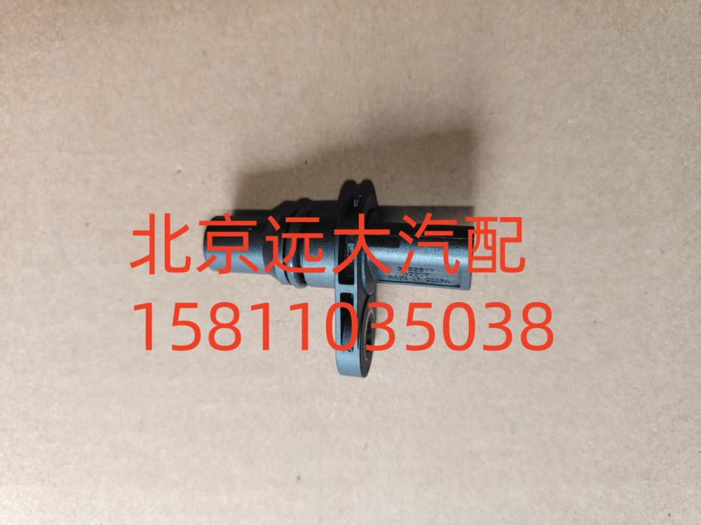 S5722877A2080,曲軸位置傳感器(國(guó)六X系列),北京遠(yuǎn)大汽車(chē)配件有限公司