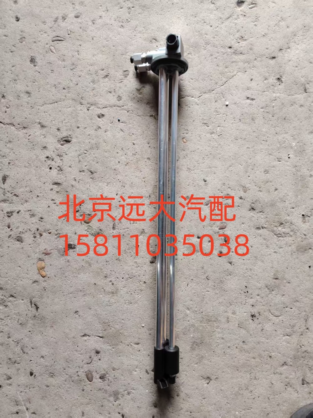 H4381030035A0,燃油傳感器,北京遠(yuǎn)大汽車配件有限公司