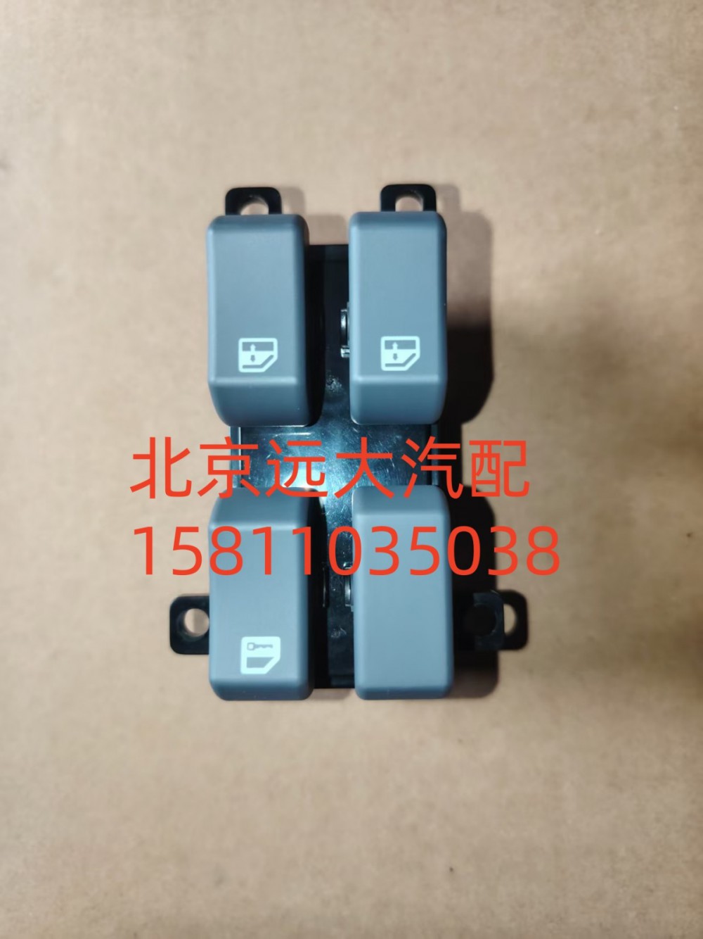 H4793020000A0,司機(jī)門控開關(guān)總成,北京遠(yuǎn)大汽車配件有限公司