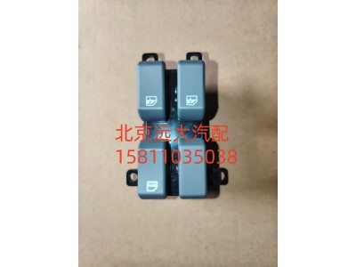 H4793020000A0,司機(jī)門控開關(guān)總成,北京遠(yuǎn)大汽車配件有限公司
