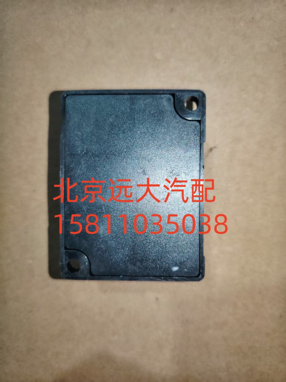 1B24937500004,熄火控制器,北京遠大汽車配件有限公司