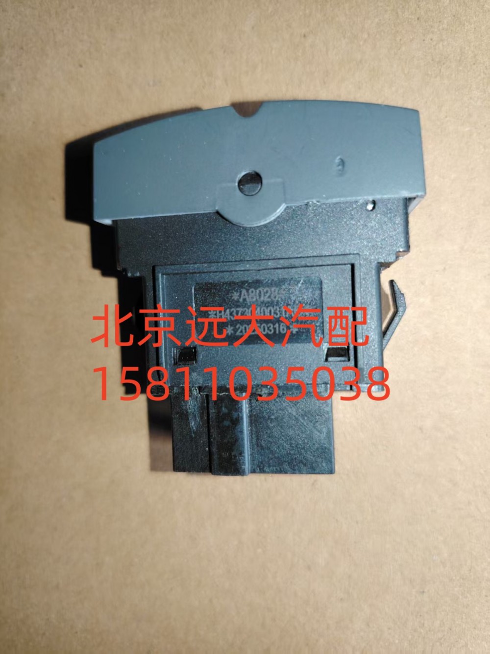 H4373040031A0,巡航主空開關(guān),北京遠(yuǎn)大汽車配件有限公司