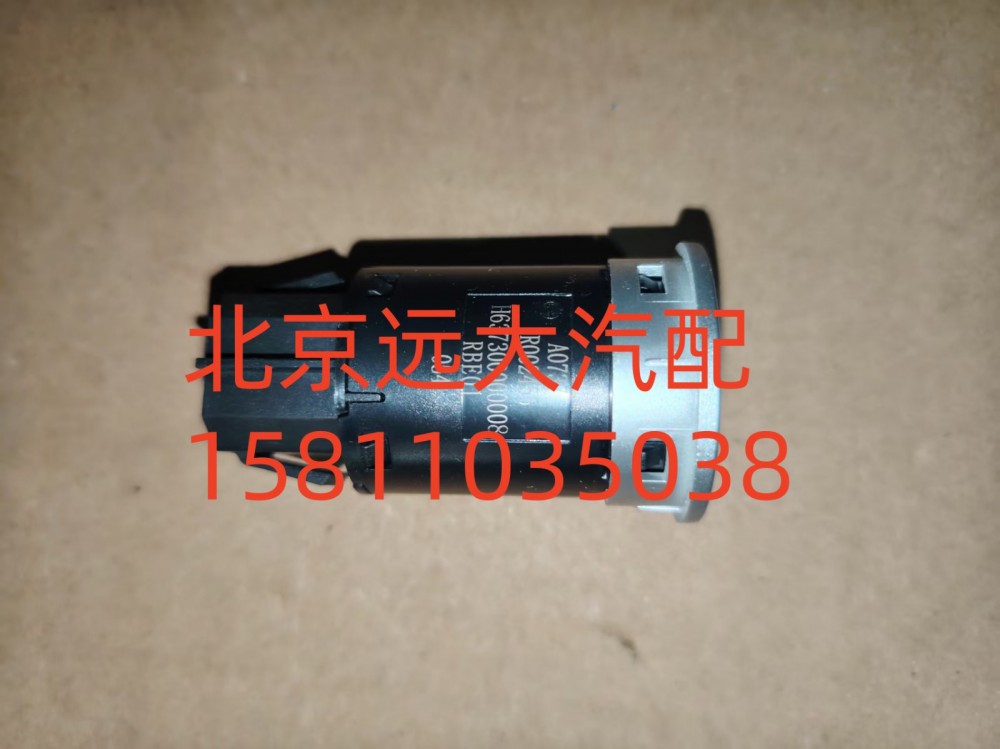 H637300000008A0737,一鍵啟動(dòng)開關(guān),北京遠(yuǎn)大汽車配件有限公司