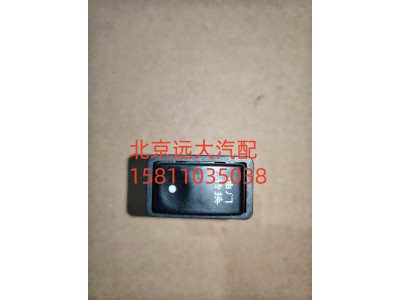 H0373010013A0A1312,油門轉(zhuǎn)換開關(guān),北京遠(yuǎn)大汽車配件有限公司