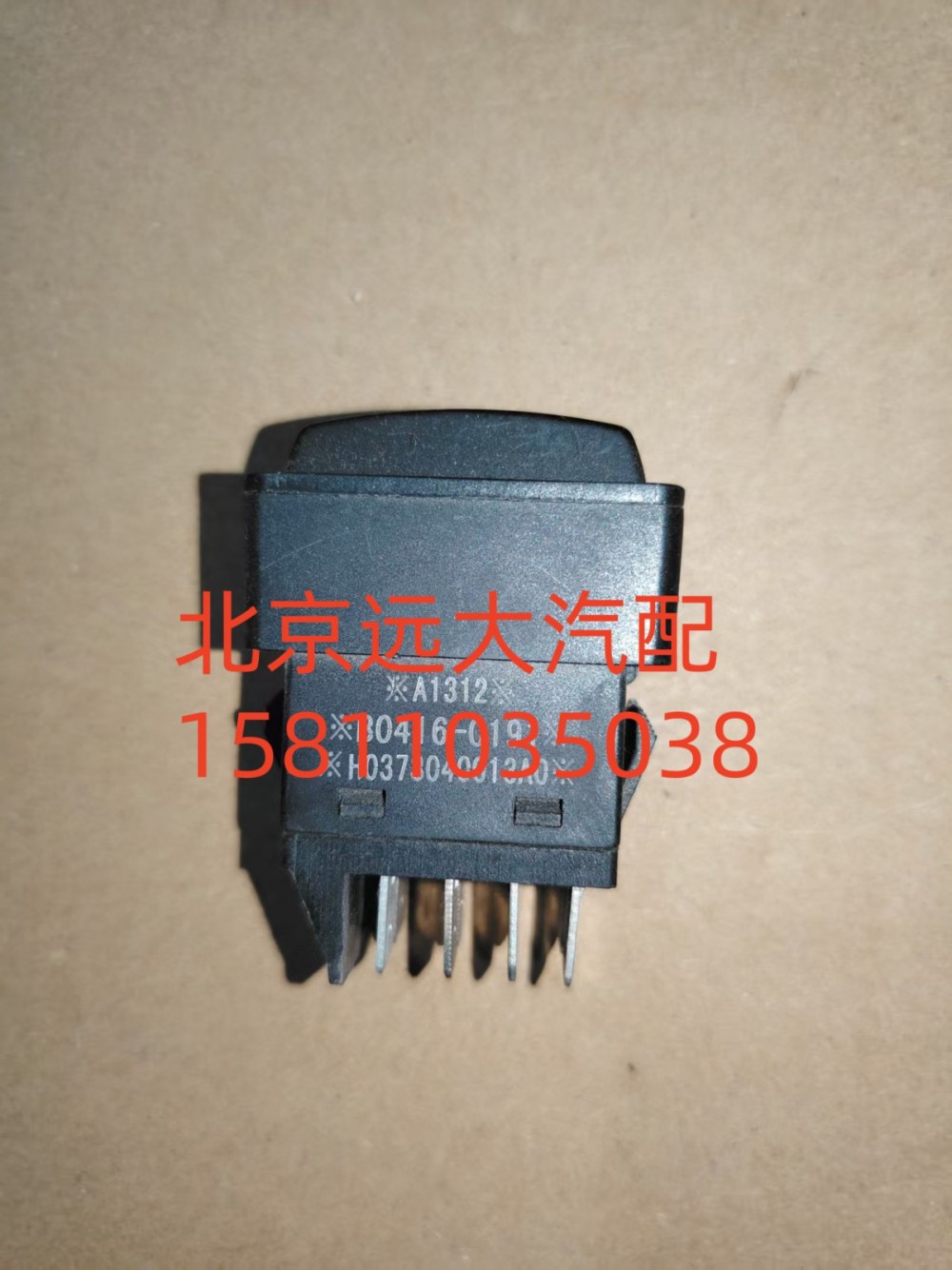 H0373010013A0A1312,油門轉(zhuǎn)換開關(guān),北京遠(yuǎn)大汽車配件有限公司