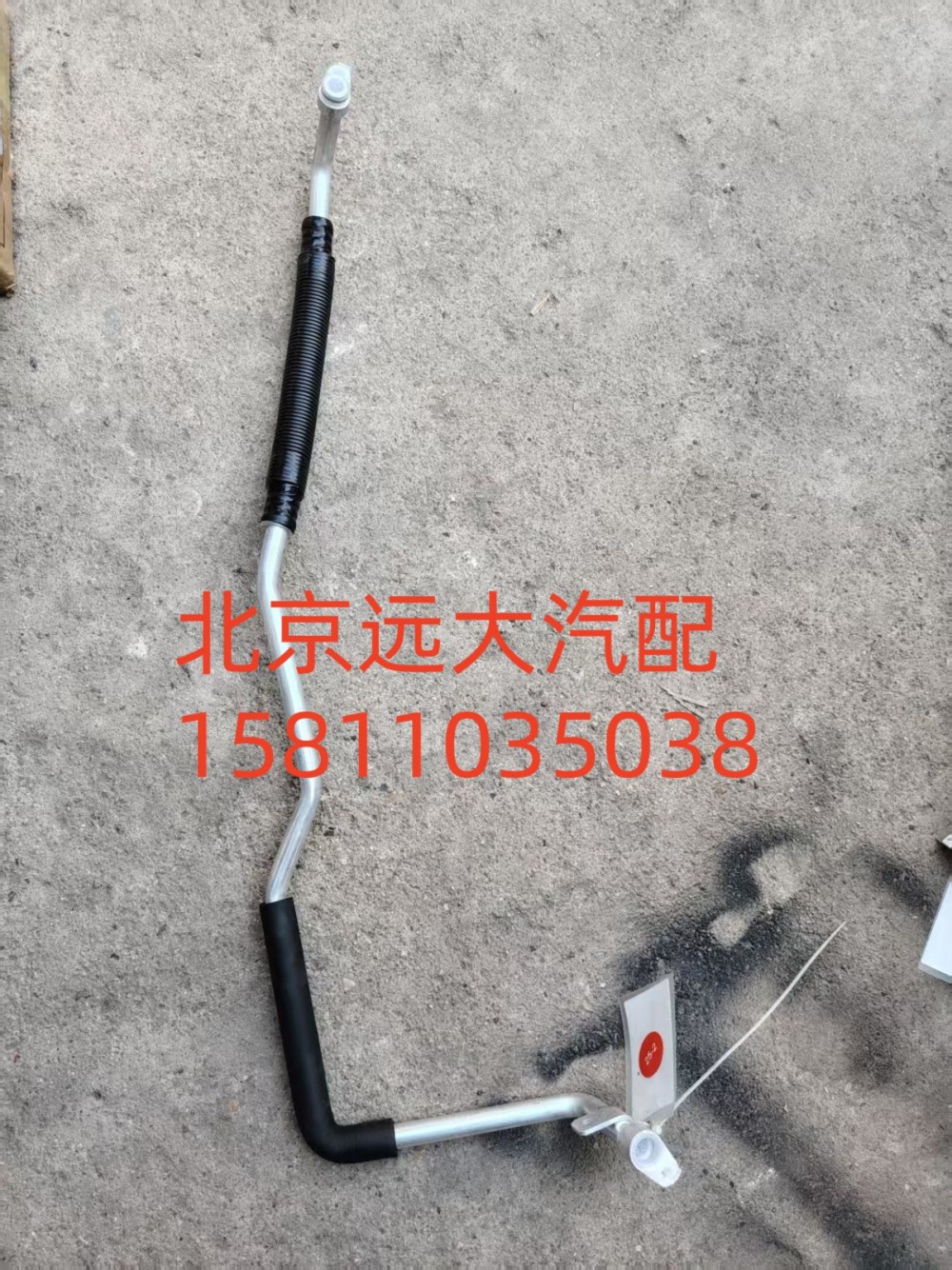 FH481200000581A0943,蒸-壓管路,北京遠(yuǎn)大汽車配件有限公司