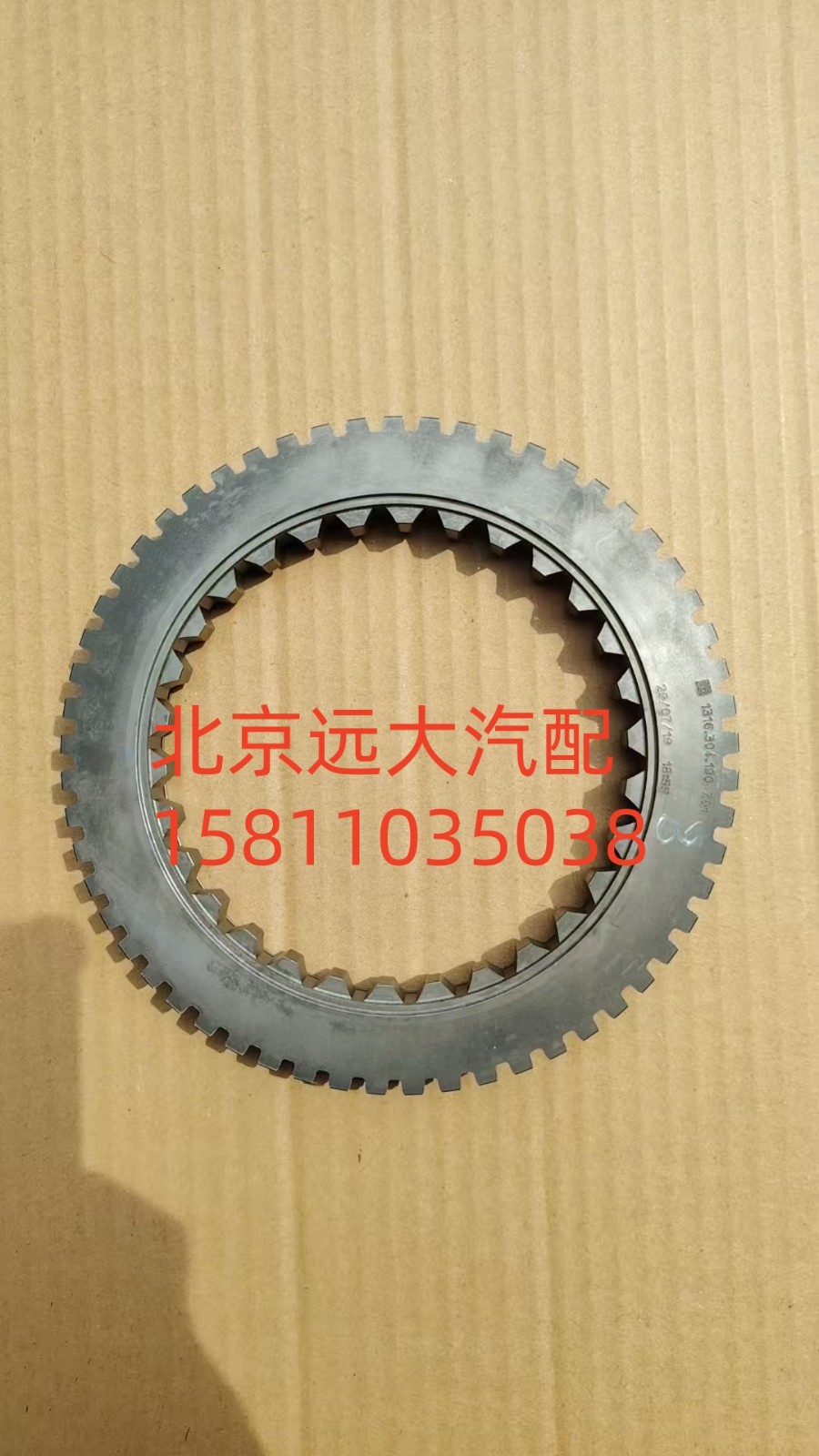1316.304.190,錐轂,北京遠(yuǎn)大汽車配件有限公司