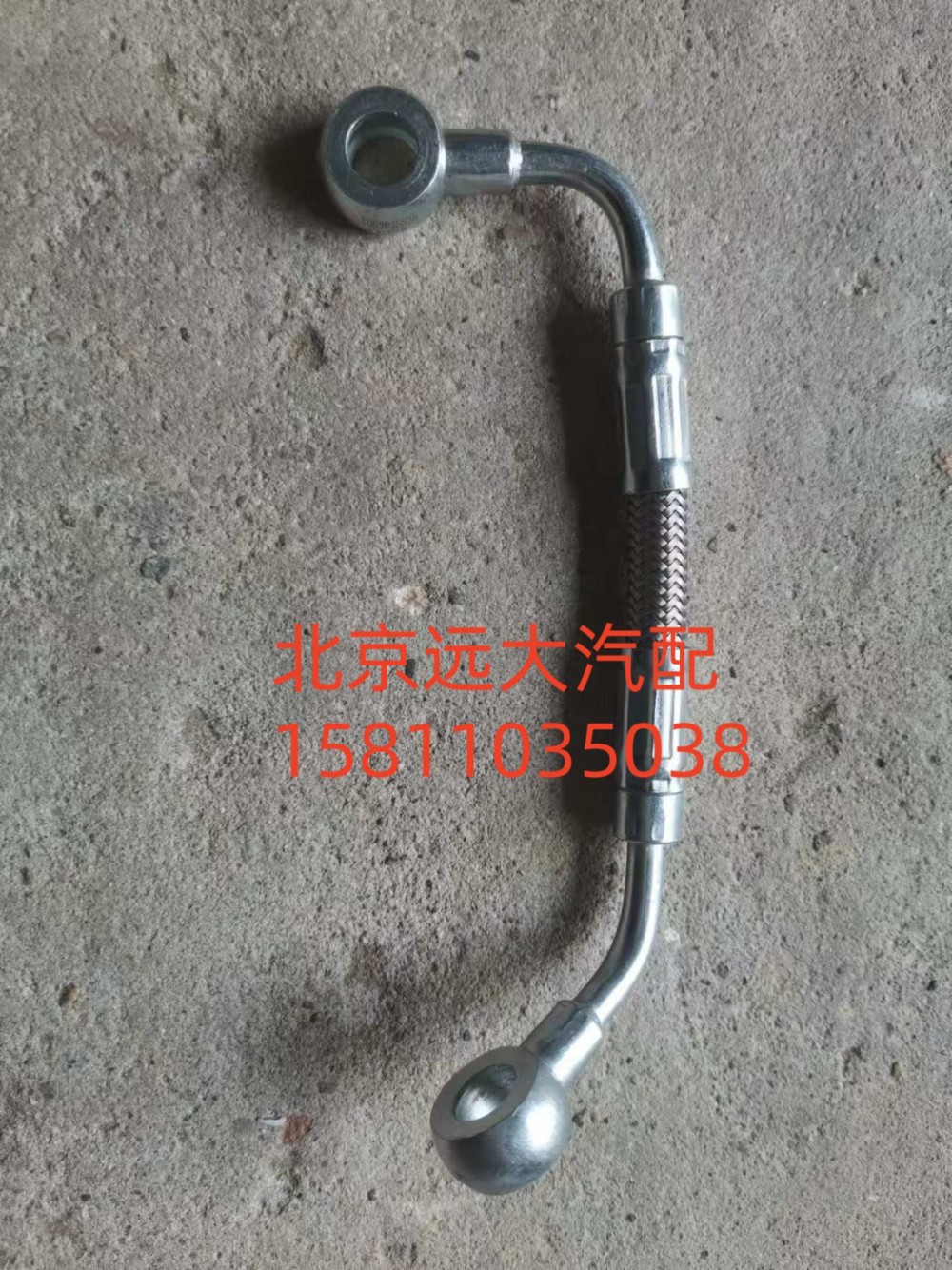 1002025235,空壓機(jī)潤滑油管總成,北京遠(yuǎn)大汽車配件有限公司